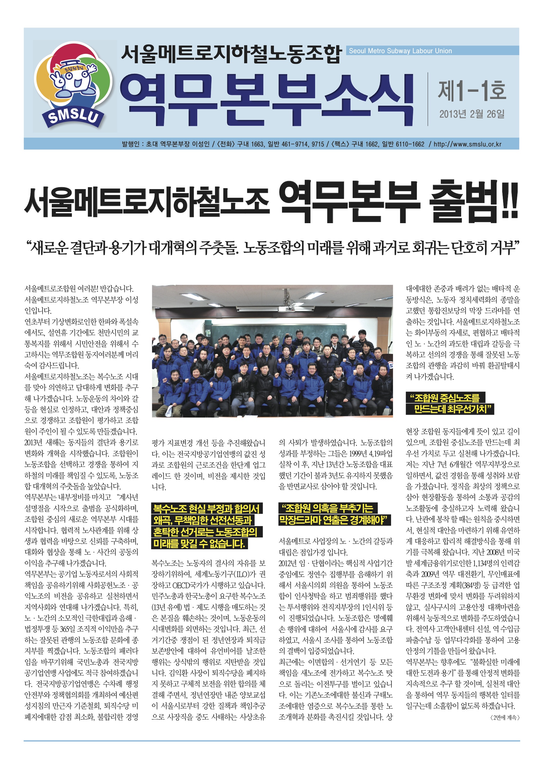 역무본부소식지제1-1호-1.jpg