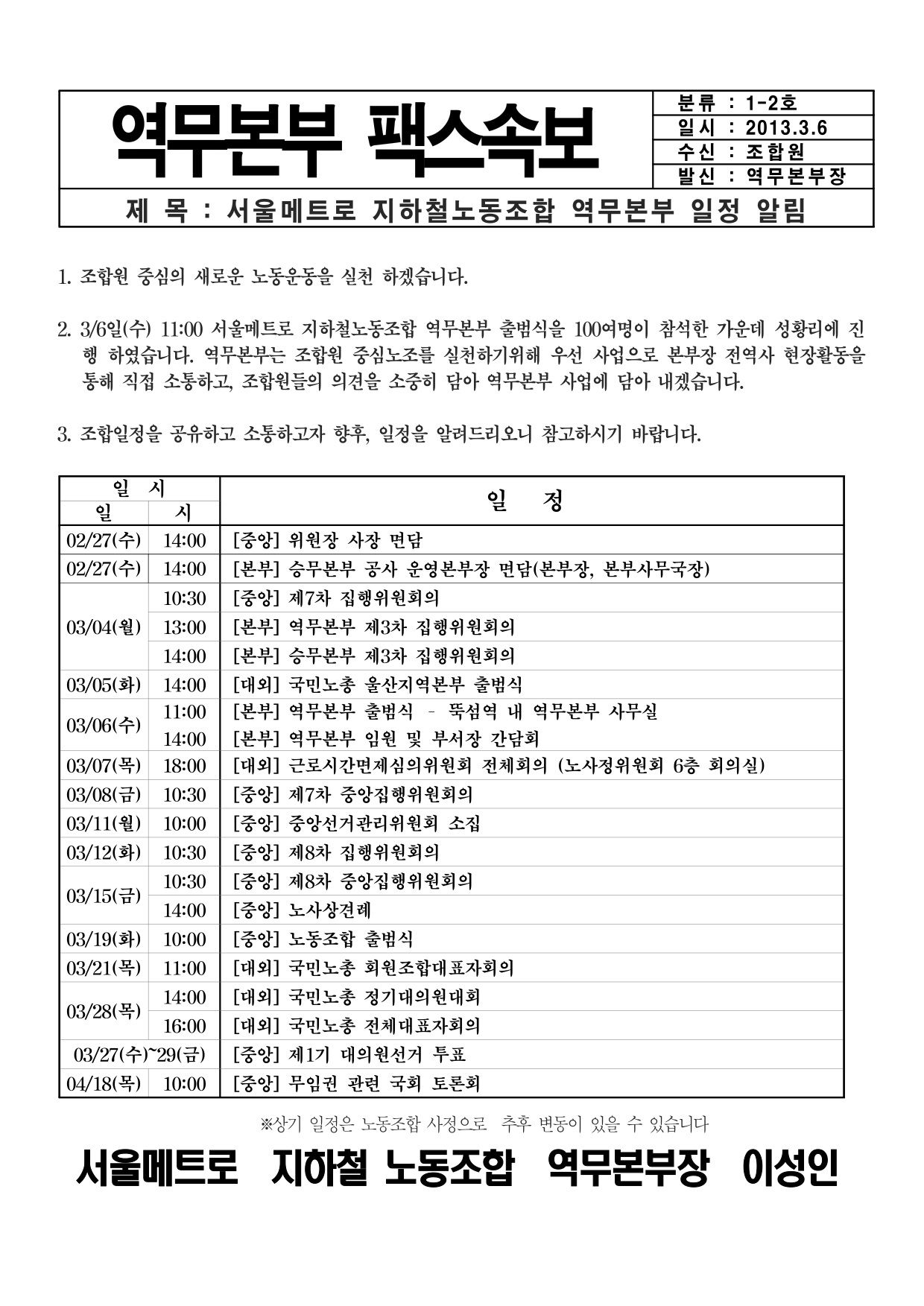 역무13-2 서울메트로 지하철 노동조합 일정보고.jpg