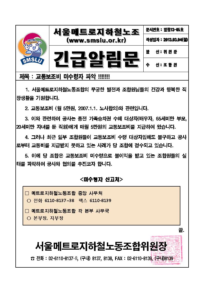 [긴급알림문05]교통보조비 미수령자 파악001.jpg