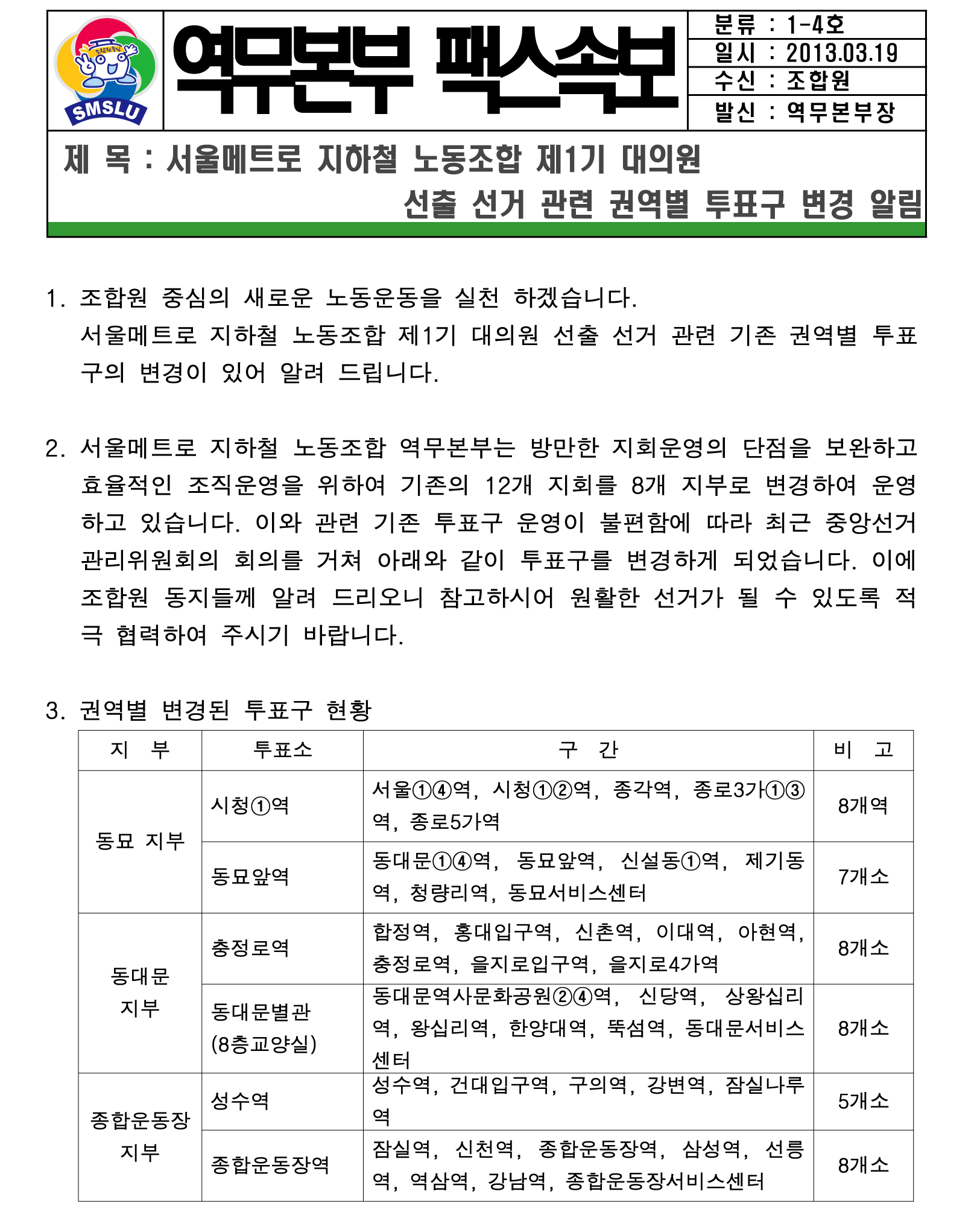 역무본부팩스속보1-4호-1.jpg