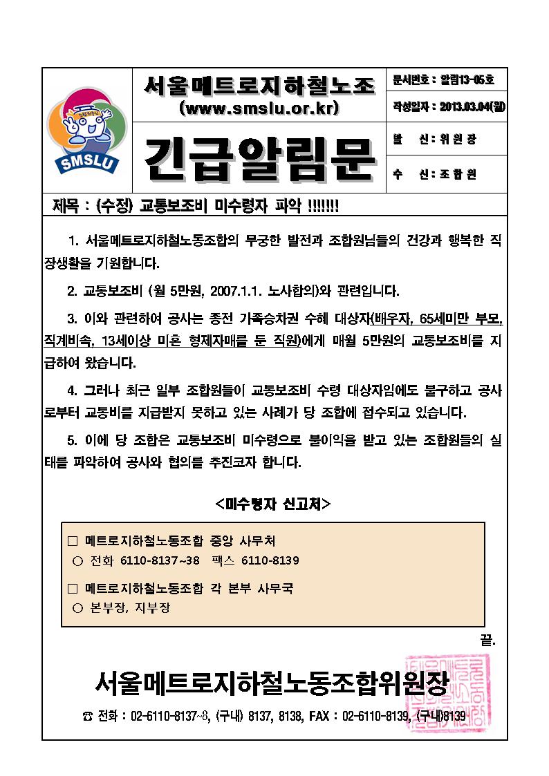 [긴급알림문13-05]수정001.jpg