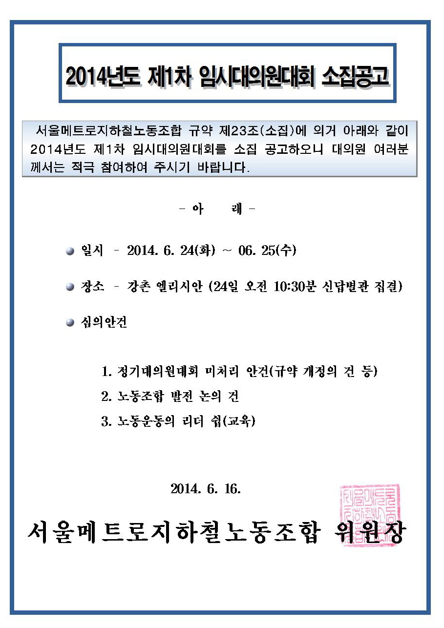 꾸미기_1차 임시대의원대회001.jpg