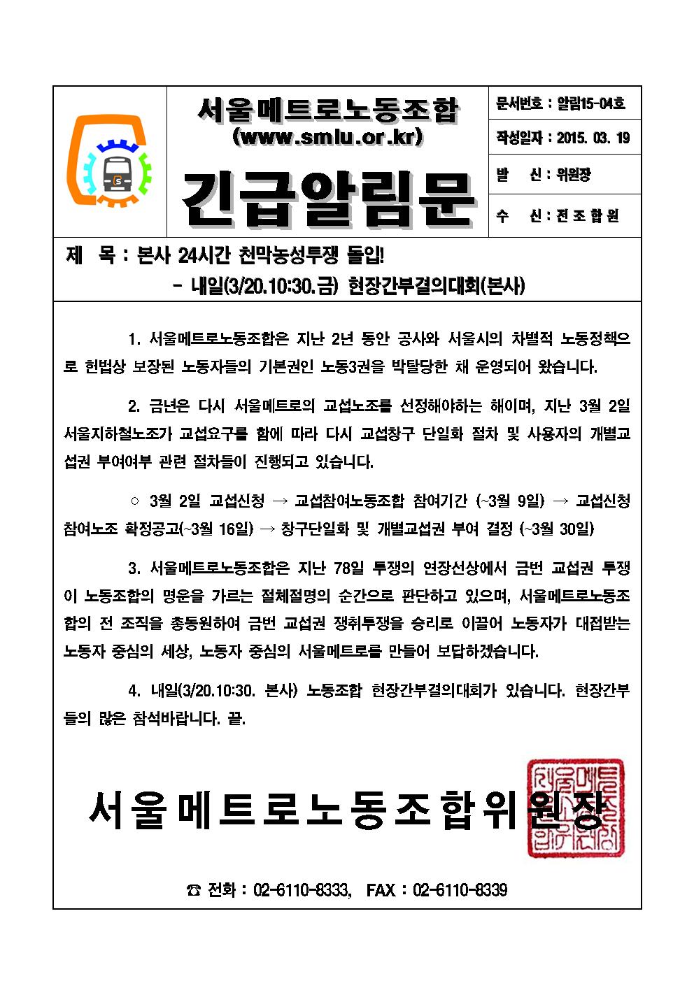 [긴급알림문15-04호]본사24시간 천막농성투쟁 돌입!001.jpg