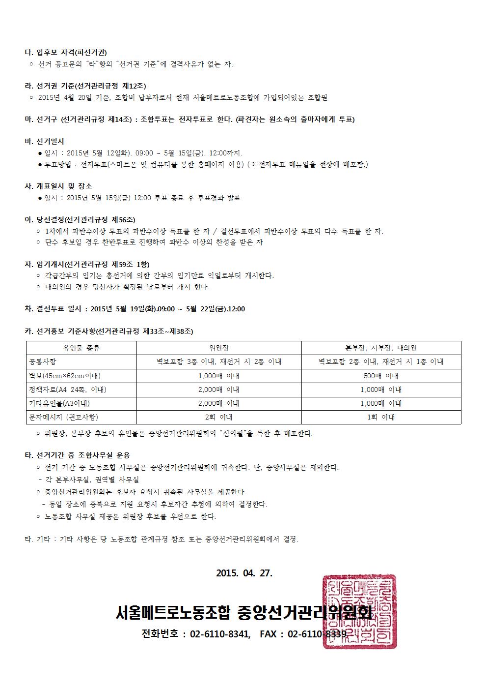 제3대 집행부 선거002.jpg