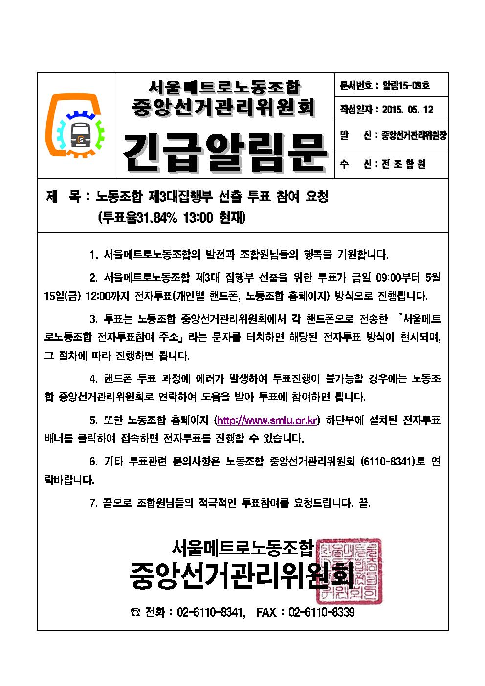 노동조합 제3대집행부 선출 투표 참여 요청001.jpg