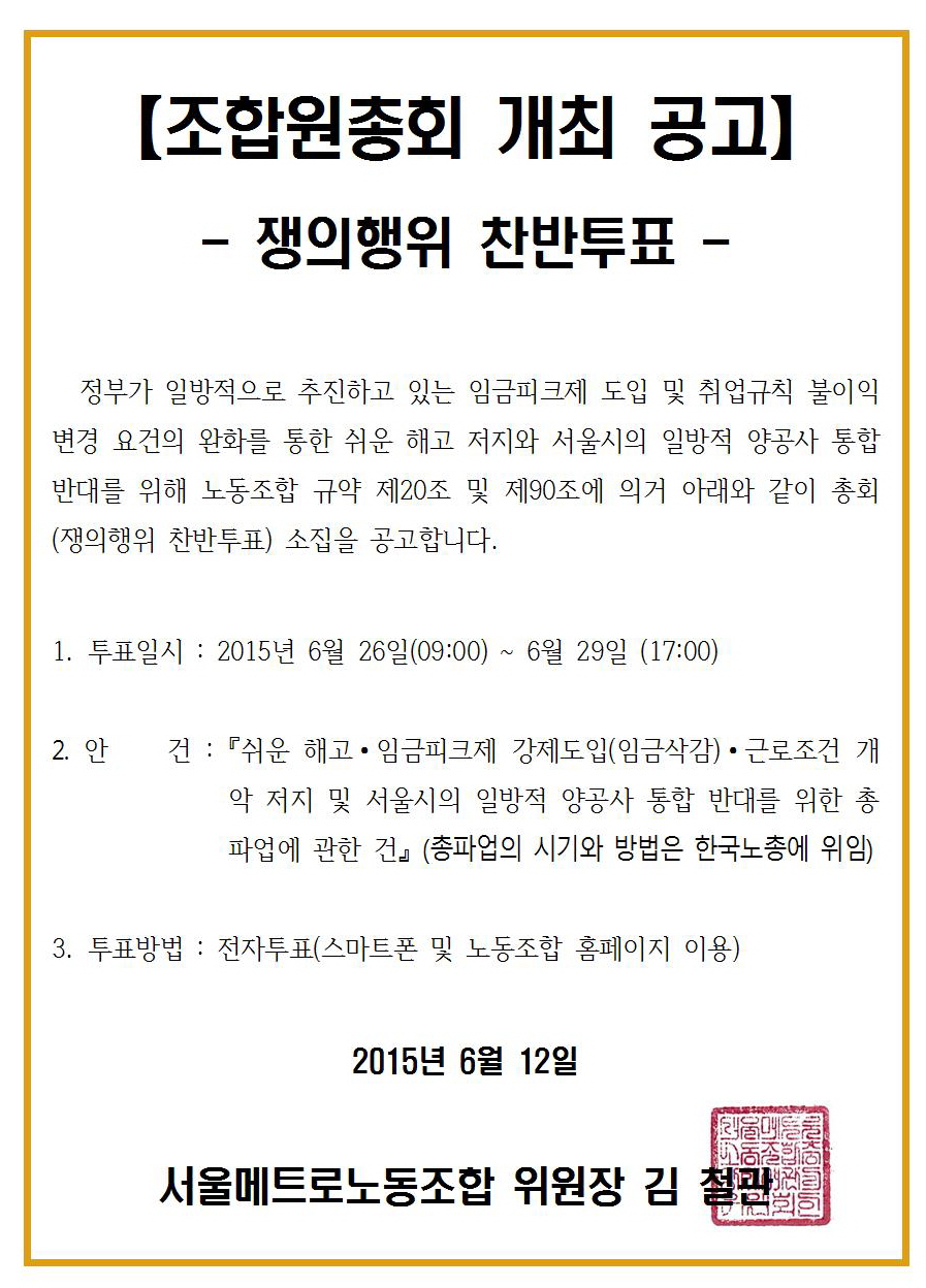 11총파업 찬반 투표001.jpg