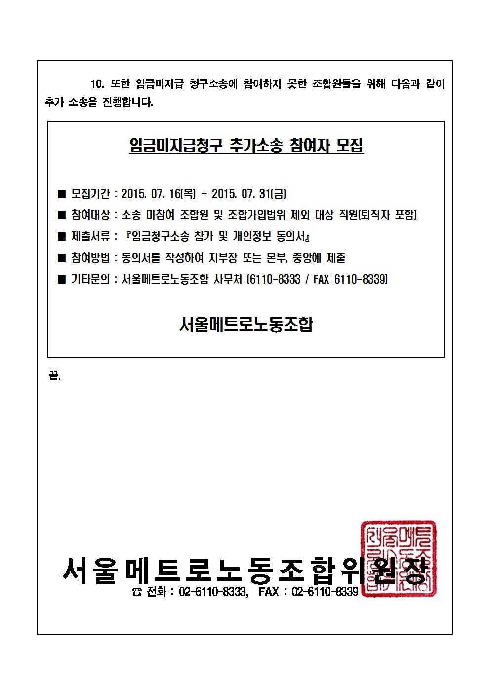 [15-12호]임금미지급청구소송진행사항및 추가참여대사장 모집안내002.jpg