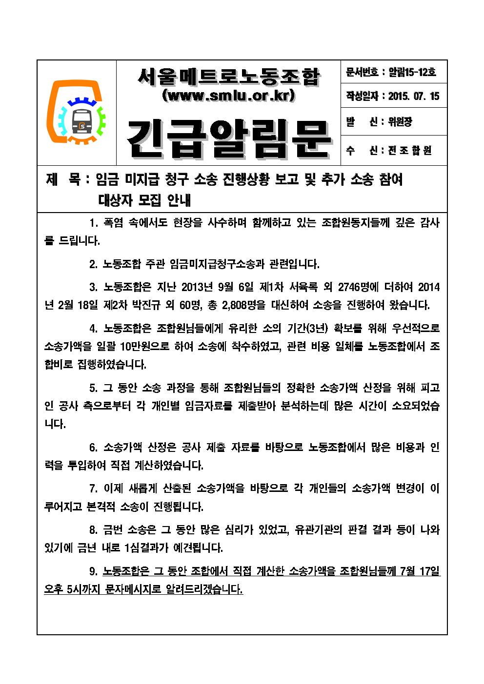 [15-12호]임금미지급청구소송진행사항및 추가참여대사장 모집안내001.jpg