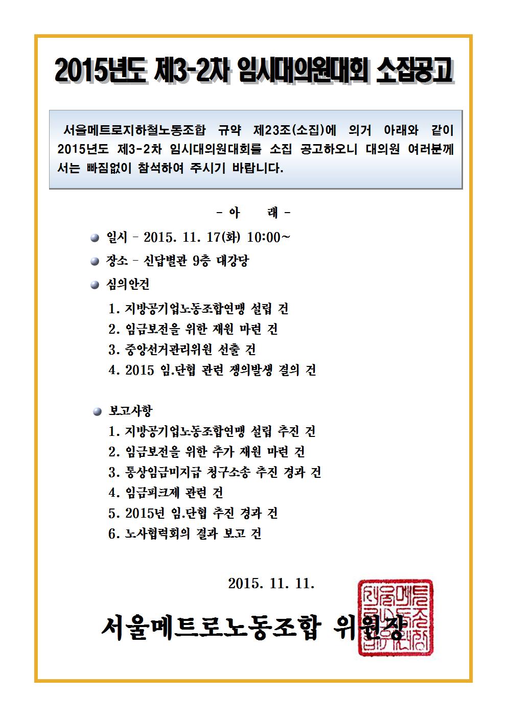 제3기 제2차 임시대의원대회 소집공고001.jpg