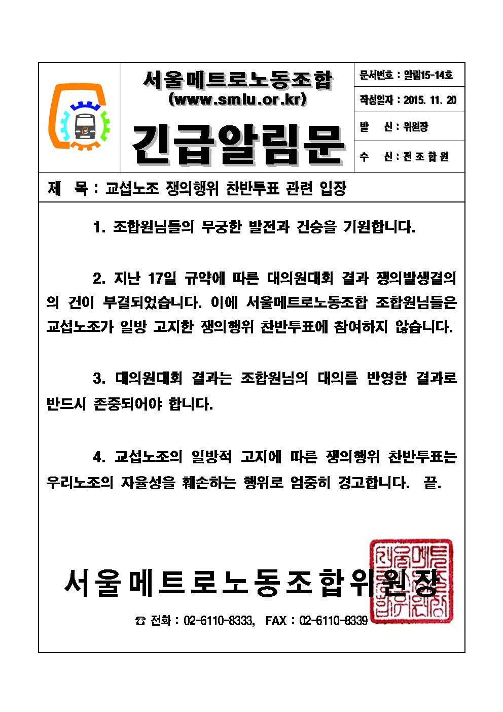 15-14호 교섭노조 쟁의행위 입장 통보001.jpg