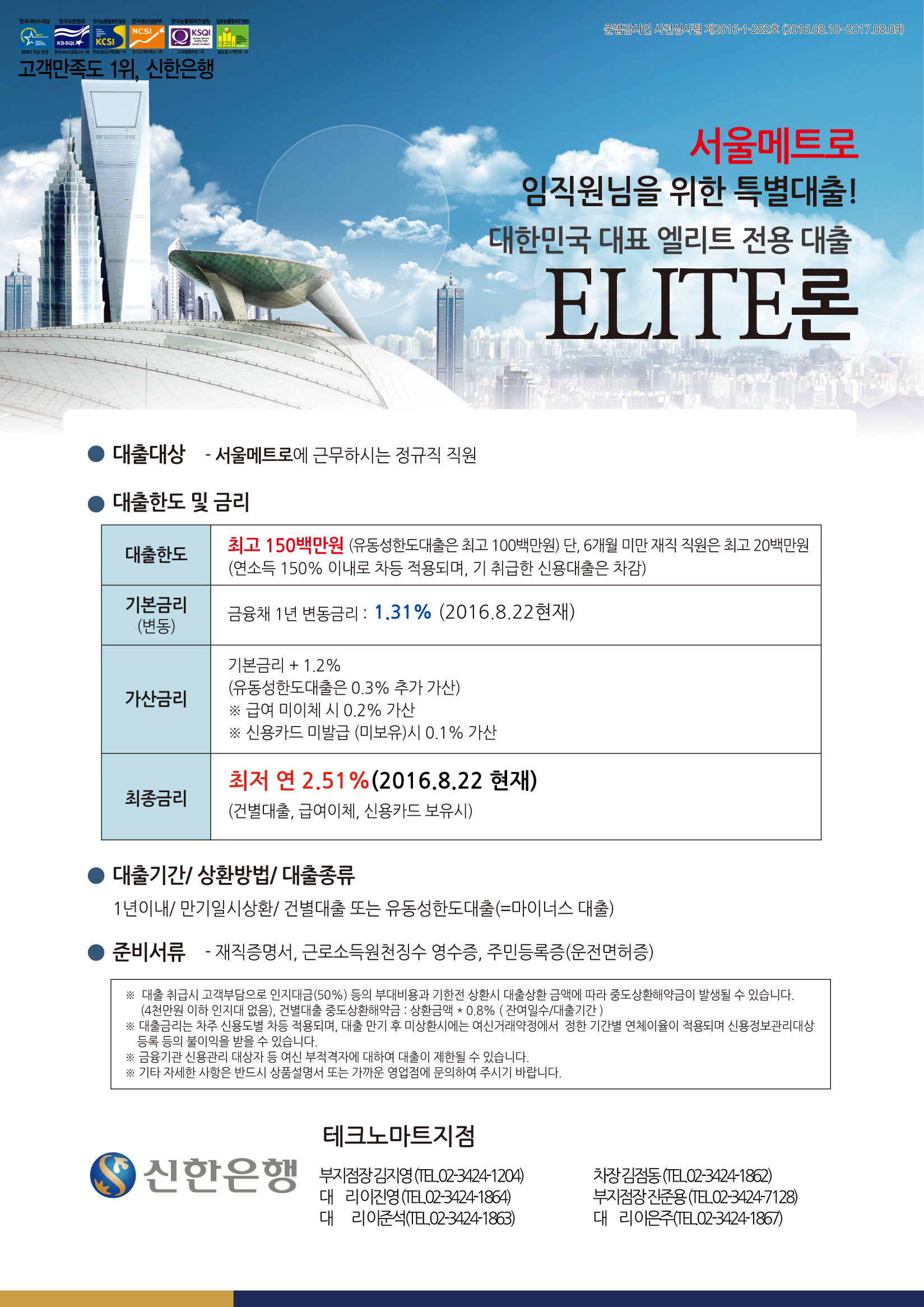 서울 메트로 신용대출 안내장16.08.22.jpg