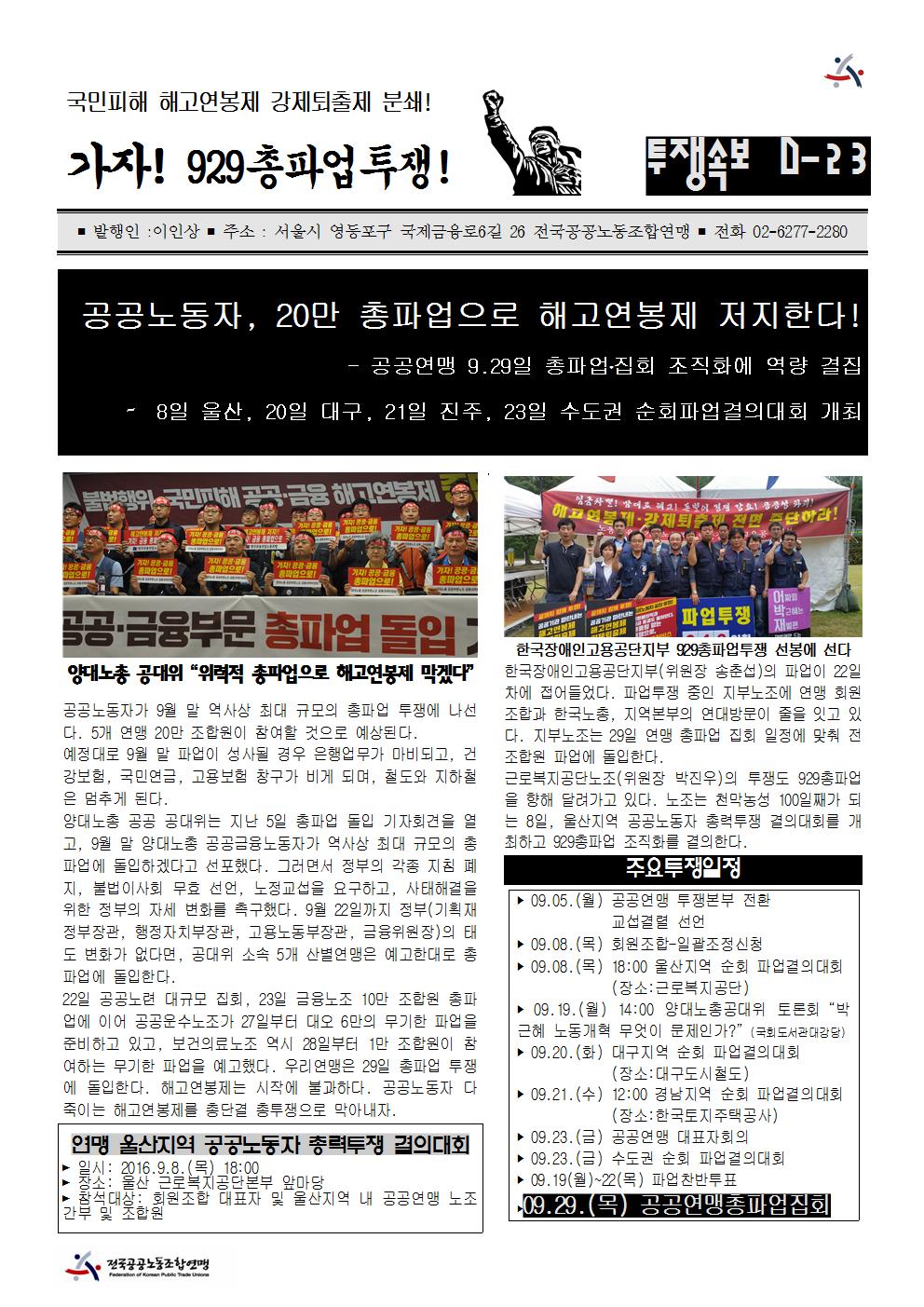 투쟁속보 23001.jpg