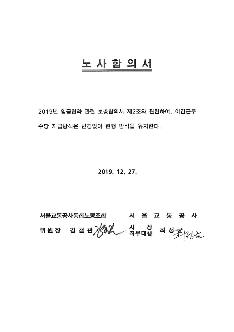 [긴급알림문19-4호]19년12월 미지급야간근무수당 정상지급 결정001.jpg