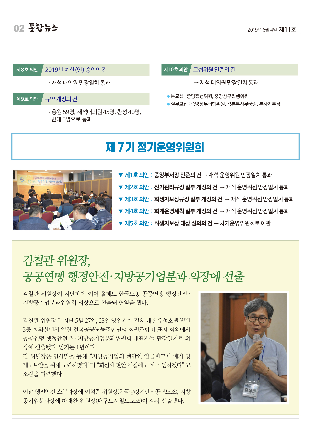 통합뉴스제11호-2.jpg