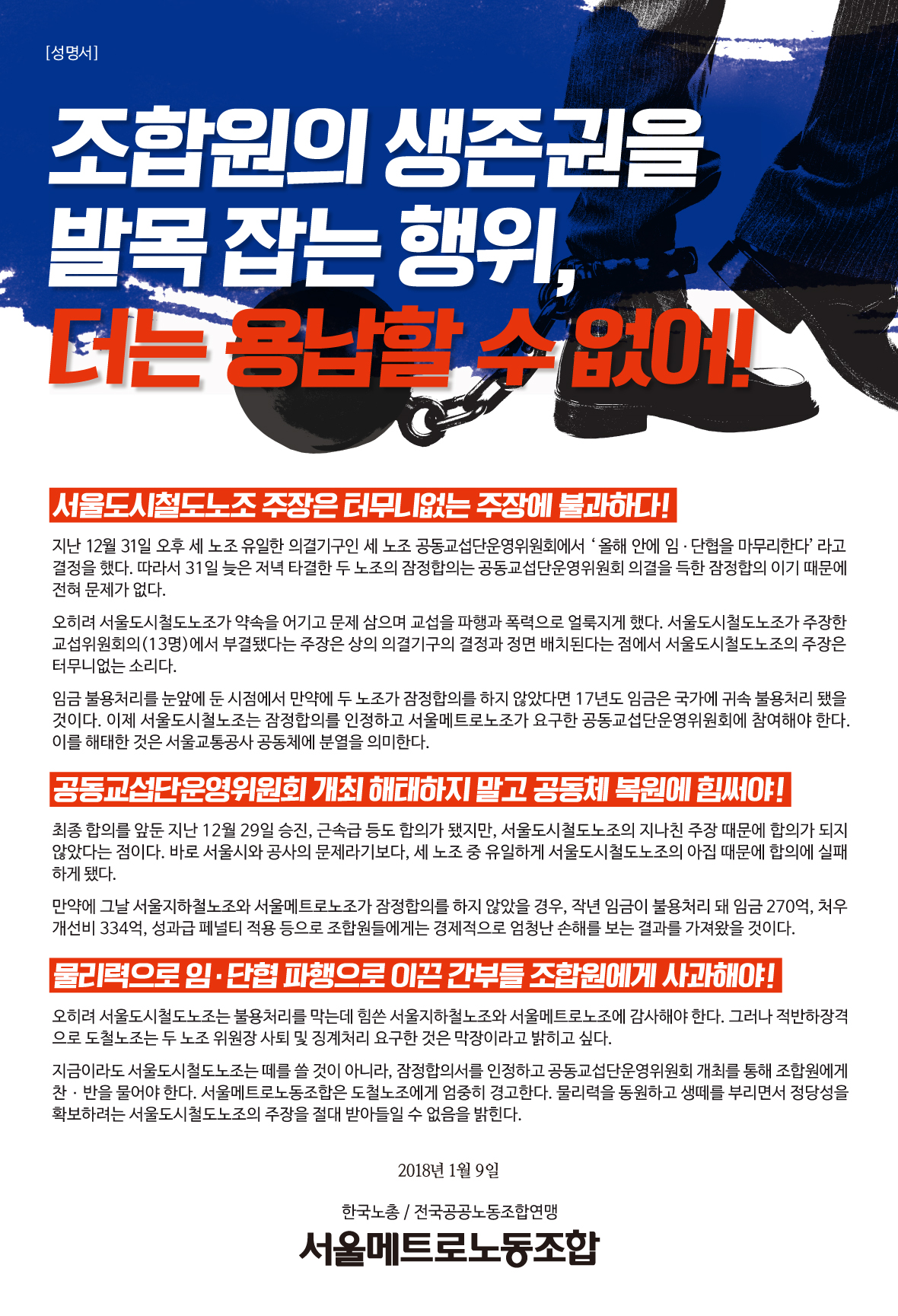 2018조합원발목성명서OKout.jpg