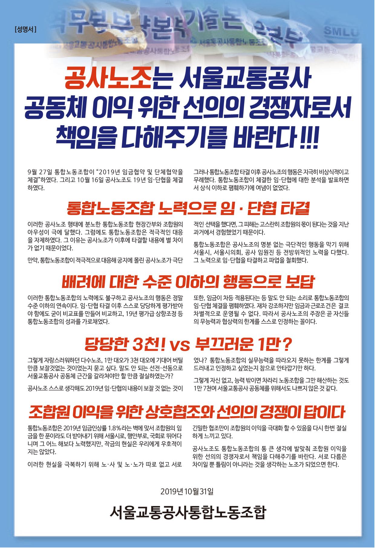 2019공사노조책임을다해성명서.jpg