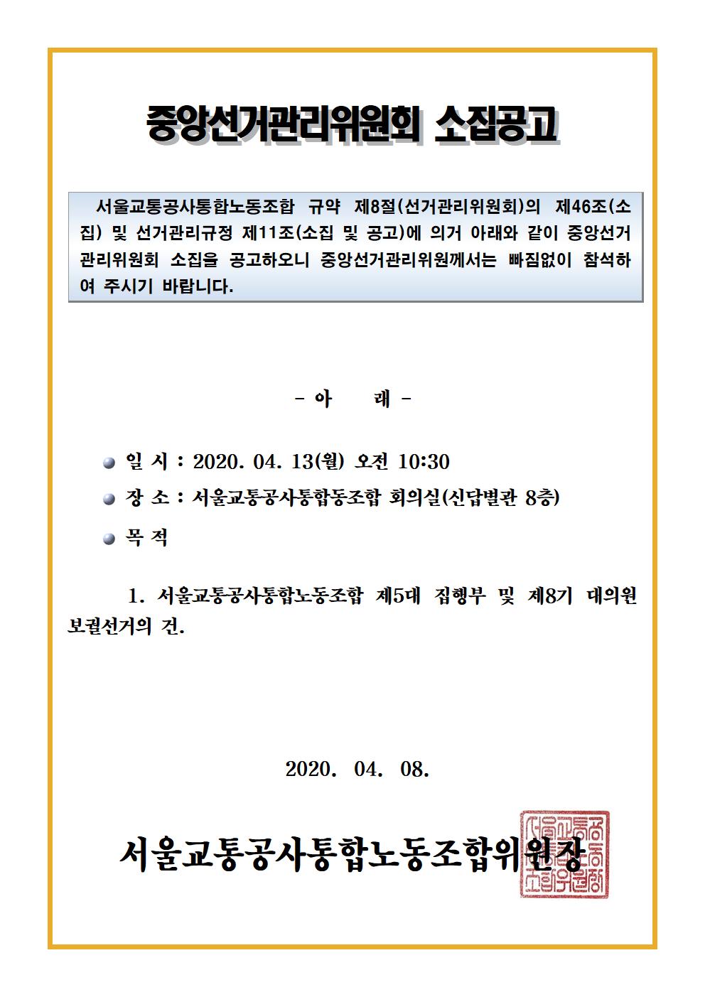 중선위 소집001.jpg
