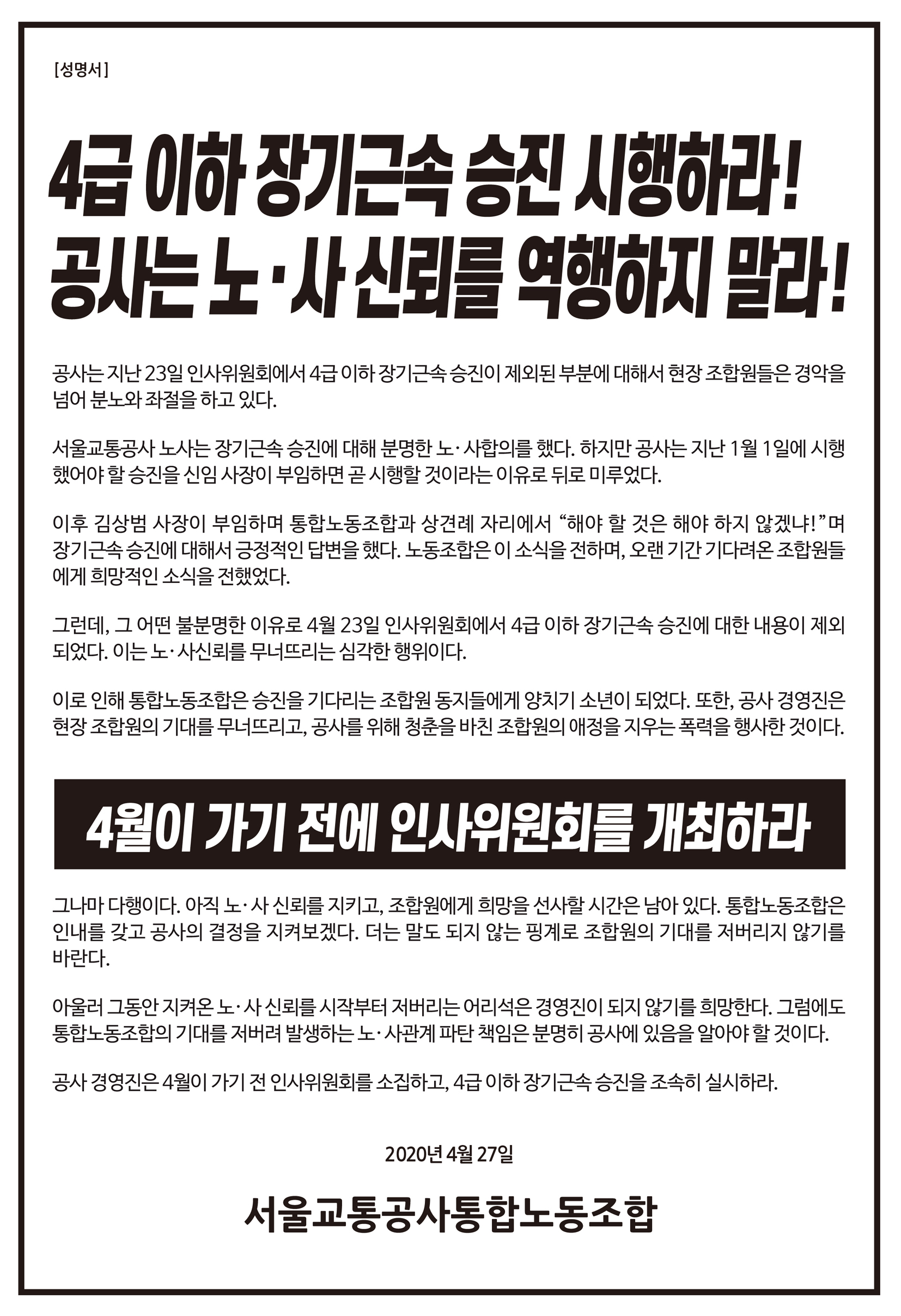 4급이하장기근속승진시행하라성명서.jpg