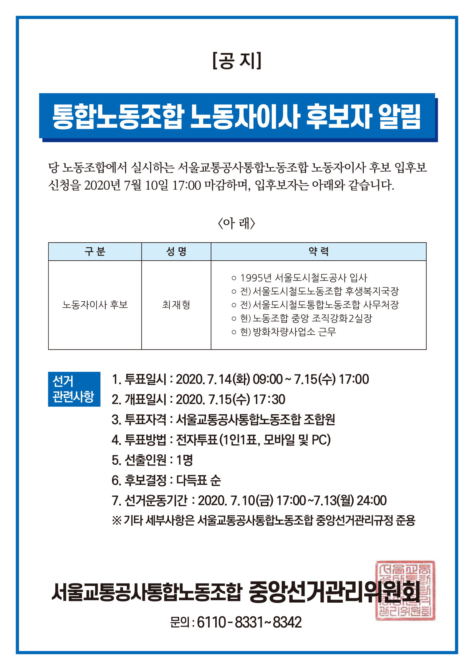 노동이사공고수정마감.jpg