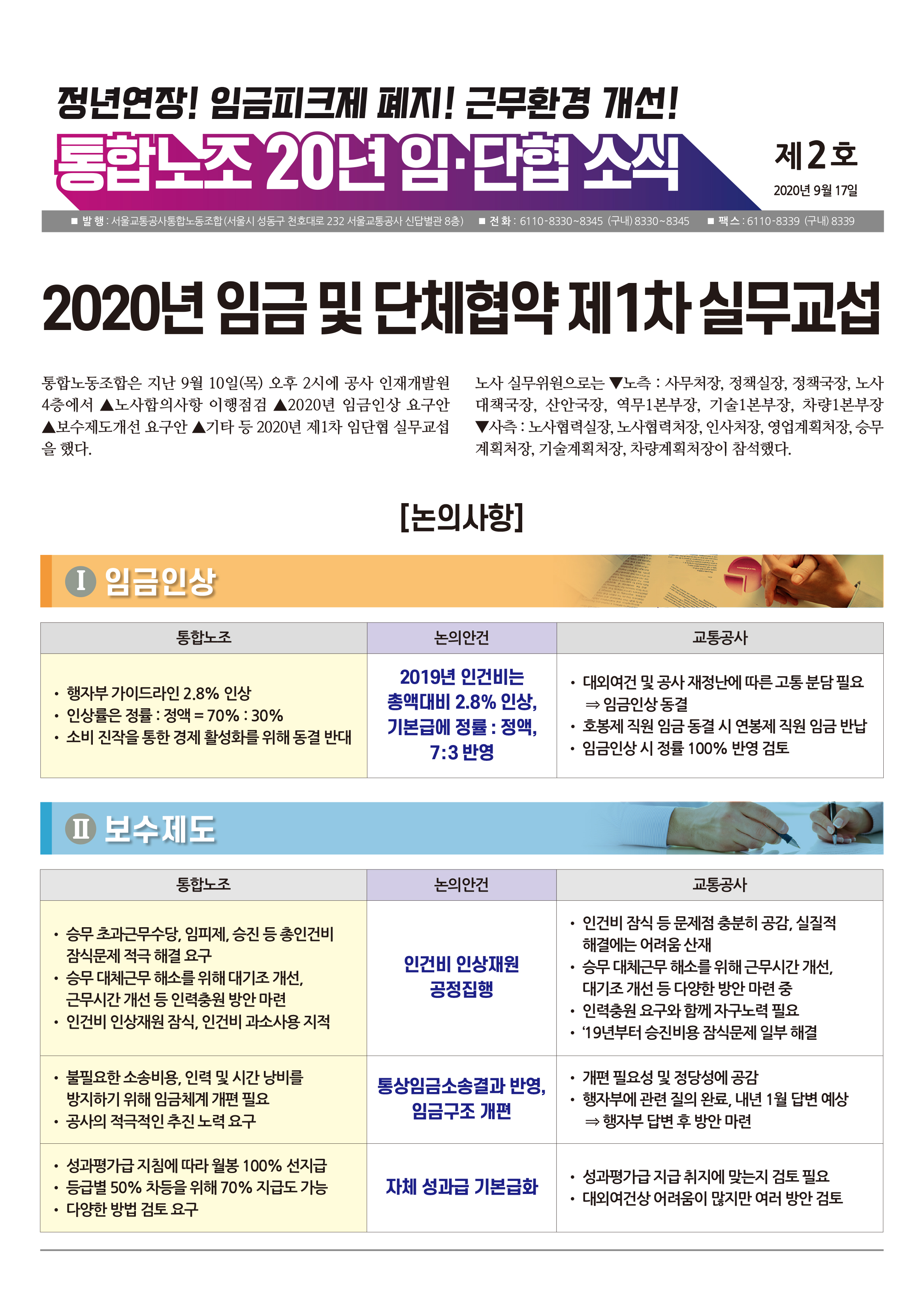 임단협소식_2020_제2호_A3-1.jpg