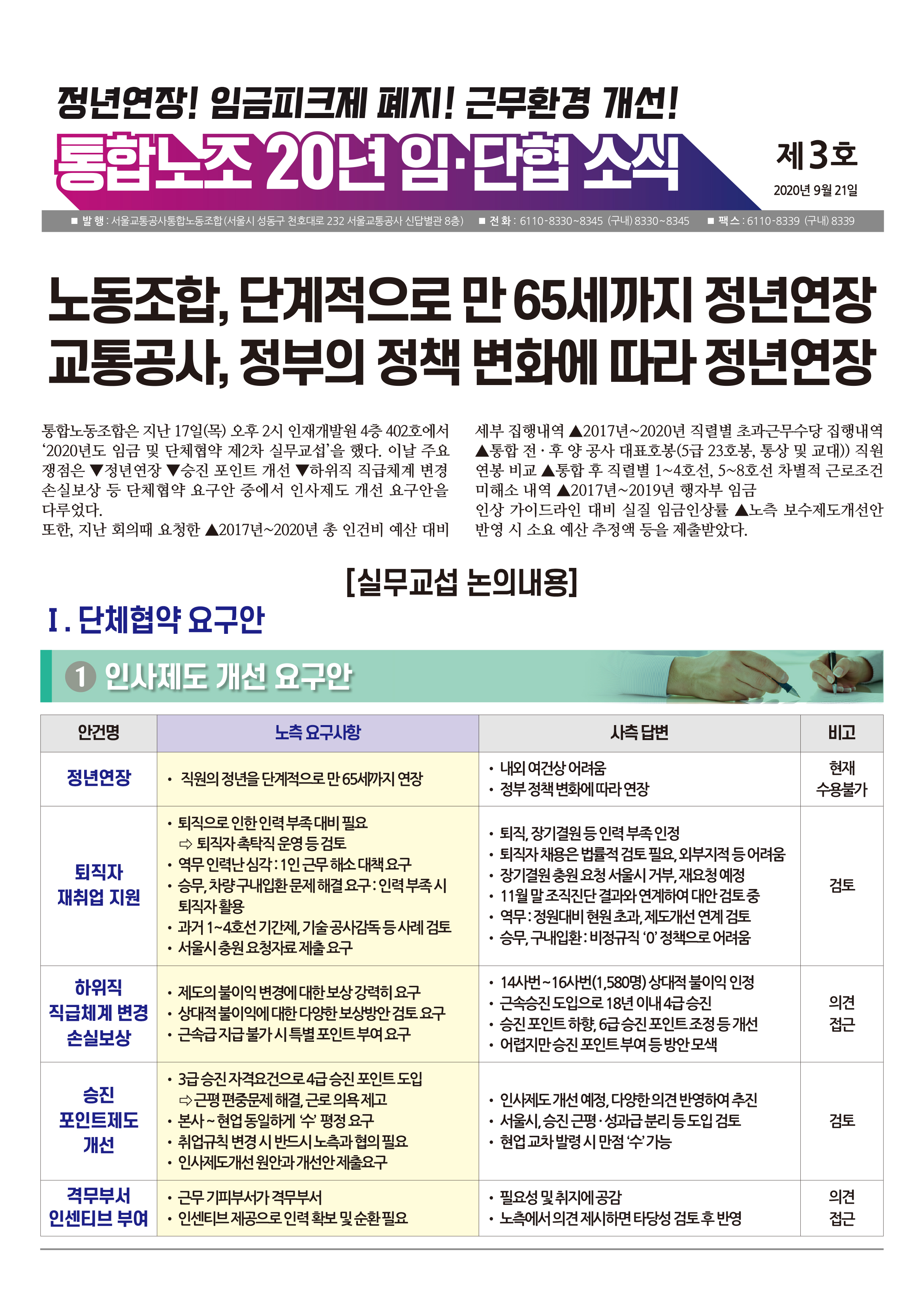 임단협소식_2020_제3호_A3-1.jpg