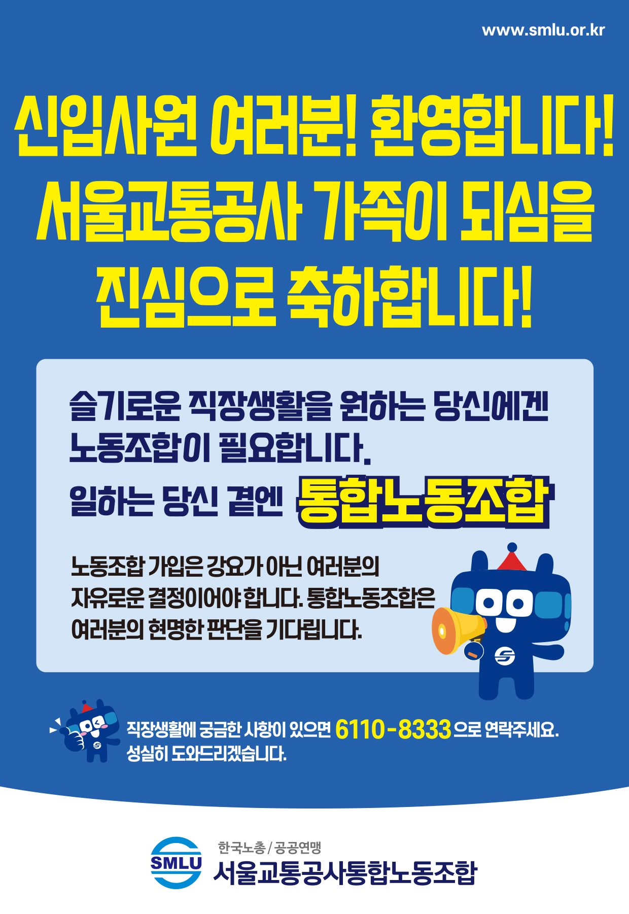 신입조합원환영포스터.jpg